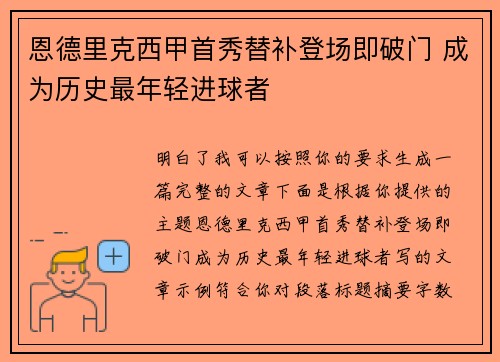 恩德里克西甲首秀替补登场即破门 成为历史最年轻进球者