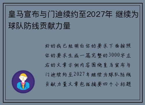 皇马宣布与门迪续约至2027年 继续为球队防线贡献力量 皇马宣布与门迪续约至2027年 继续为球队防线贡献力量