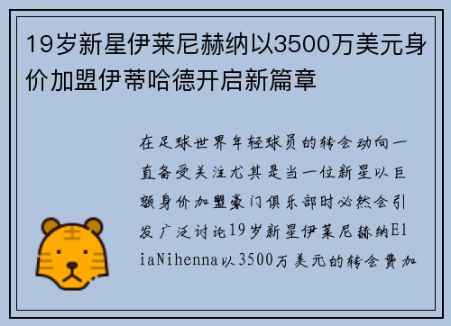 19岁新星伊莱尼赫纳以3500万美元身价加盟伊蒂哈德开启新篇章