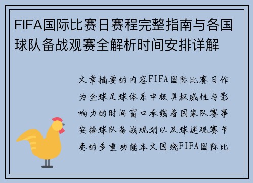 FIFA国际比赛日赛程完整指南与各国球队备战观赛全解析时间安排详解 FIFA国际比赛日赛程完整指南与各国球队备战观赛全解析时间安排详解